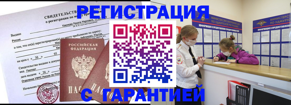 прописка от собственника в Ярцево