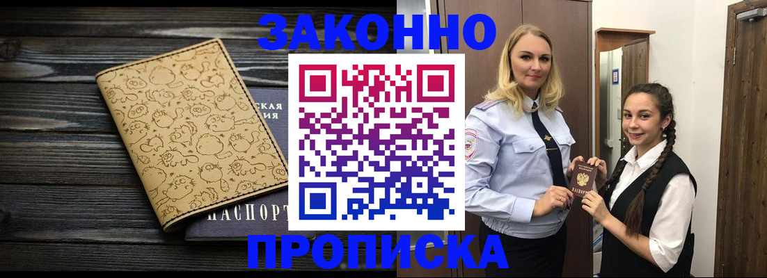 временная регистрация купить в Ярцево