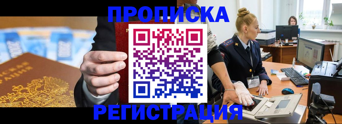 прописка для военкомата в Ярцево