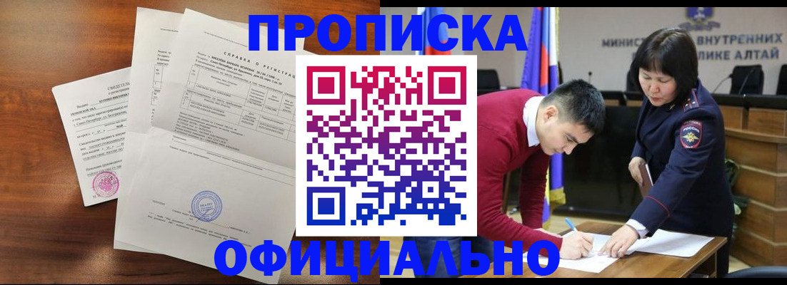 прописка 2025 в Ярцево