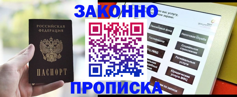 временная регистрация гарантия в Ярцево