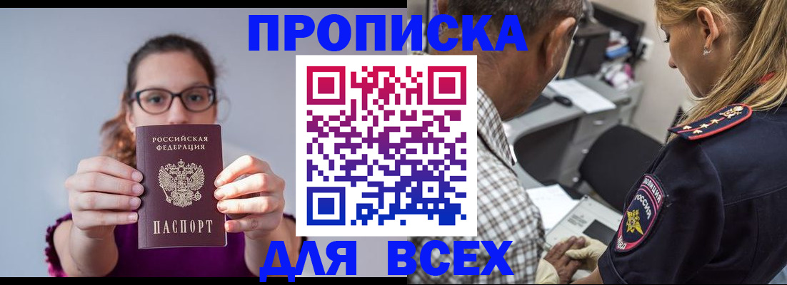временная регистрация для всех в Ярцево